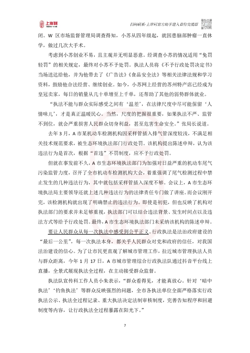 52期-作业2_2026考公资料_（28）上岸村合集（司马、章晓铭、王永恒、天晓、忠政、丁旭等）_2025合集_4忠政合集_2024上岸村省考批改班_讲义_52期批改班