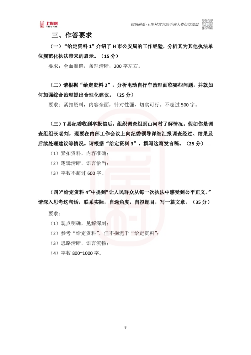 52期-作业2_2026考公资料_（28）上岸村合集（司马、章晓铭、王永恒、天晓、忠政、丁旭等）_2025合集_4忠政合集_2024上岸村省考批改班_讲义_52期批改班