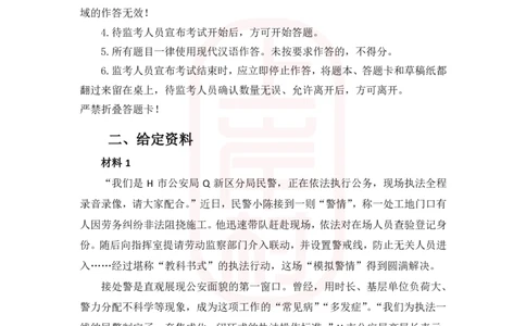 52期-作业2_2026考公资料_（28）上岸村合集（司马、章晓铭、王永恒、天晓、忠政、丁旭等）_2025合集_4忠政合集_2024上岸村省考批改班_讲义_52期批改班