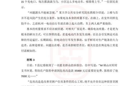 52期-作业2_2026考公资料_（28）上岸村合集（司马、章晓铭、王永恒、天晓、忠政、丁旭等）_2025合集_4忠政合集_2024上岸村省考批改班_讲义_52期批改班