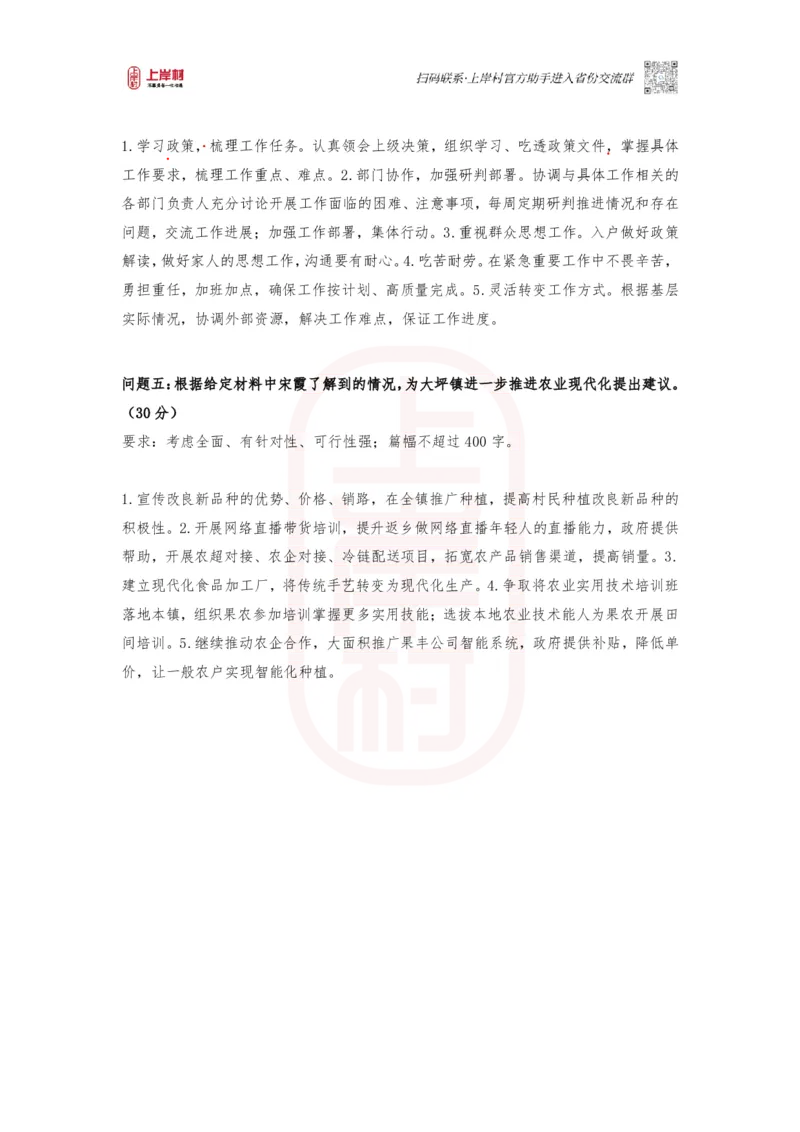 第47期作业1答案_2026考公资料_（28）上岸村合集（司马、章晓铭、王永恒、天晓、忠政、丁旭等）_2025合集_4忠政合集_2024上岸村省考批改班_视频_47期