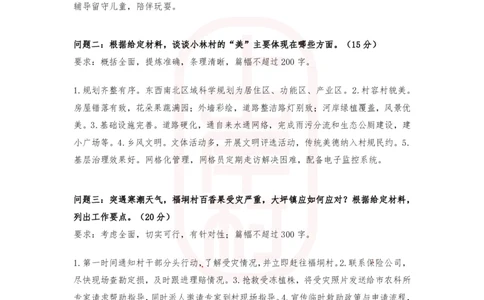 第47期作业1答案_2026考公资料_（28）上岸村合集（司马、章晓铭、王永恒、天晓、忠政、丁旭等）_2025合集_4忠政合集_2024上岸村省考批改班_视频_47期