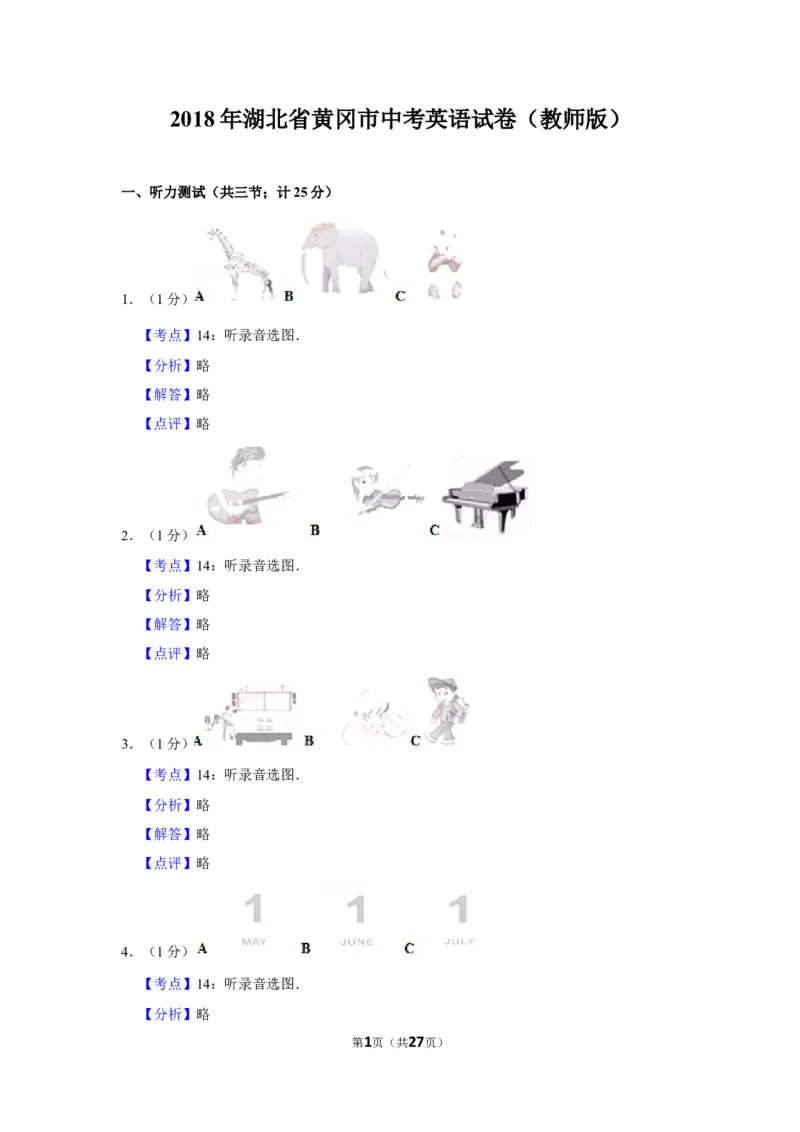 2018年湖北省黄冈市中考英语试卷（教师版）学霸冲冲冲shop348121278.taobao.com_中考真题_3.英语中考真题2015-2024年_地区卷_湖北省_湖北黄冈英语07-21