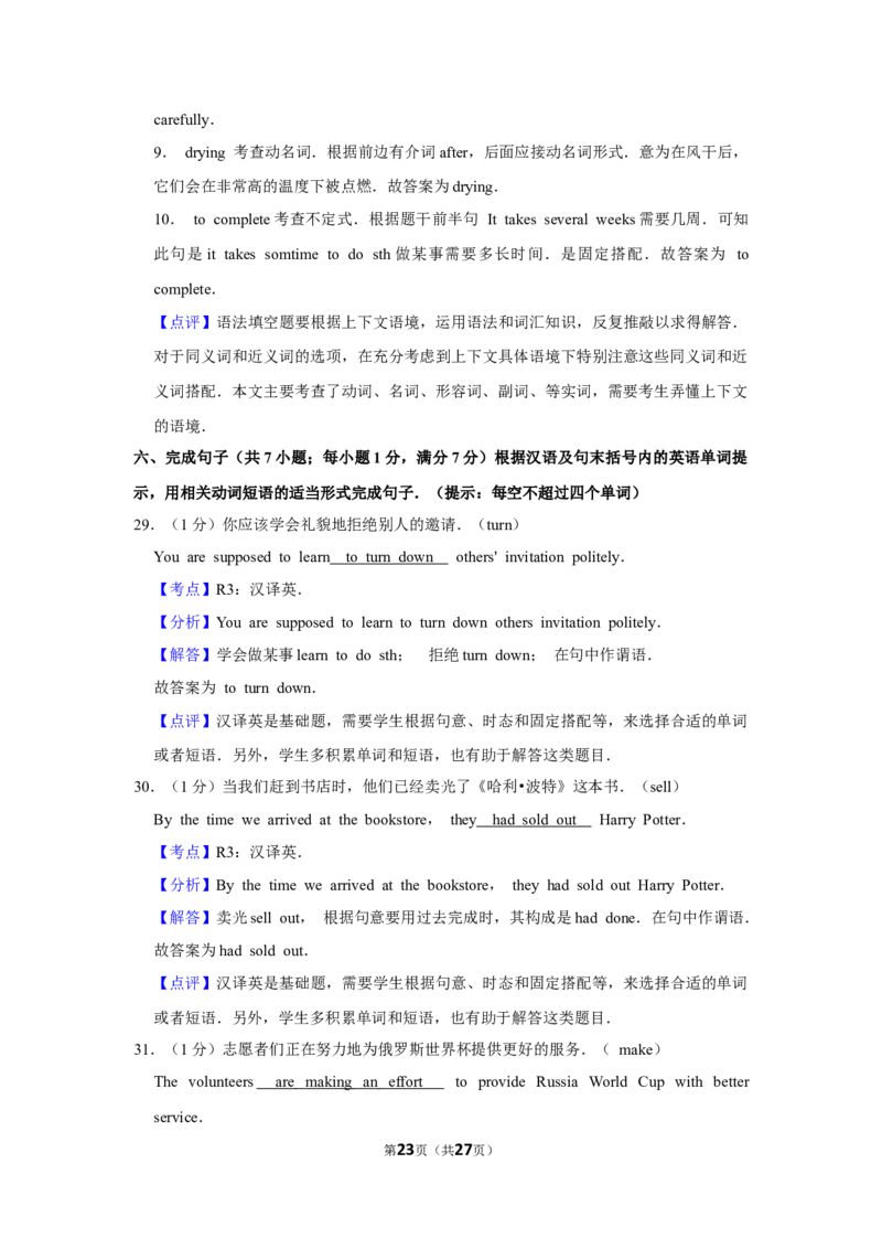2018年湖北省黄冈市中考英语试卷（教师版）学霸冲冲冲shop348121278.taobao.com_中考真题_3.英语中考真题2015-2024年_地区卷_湖北省_湖北黄冈英语07-21