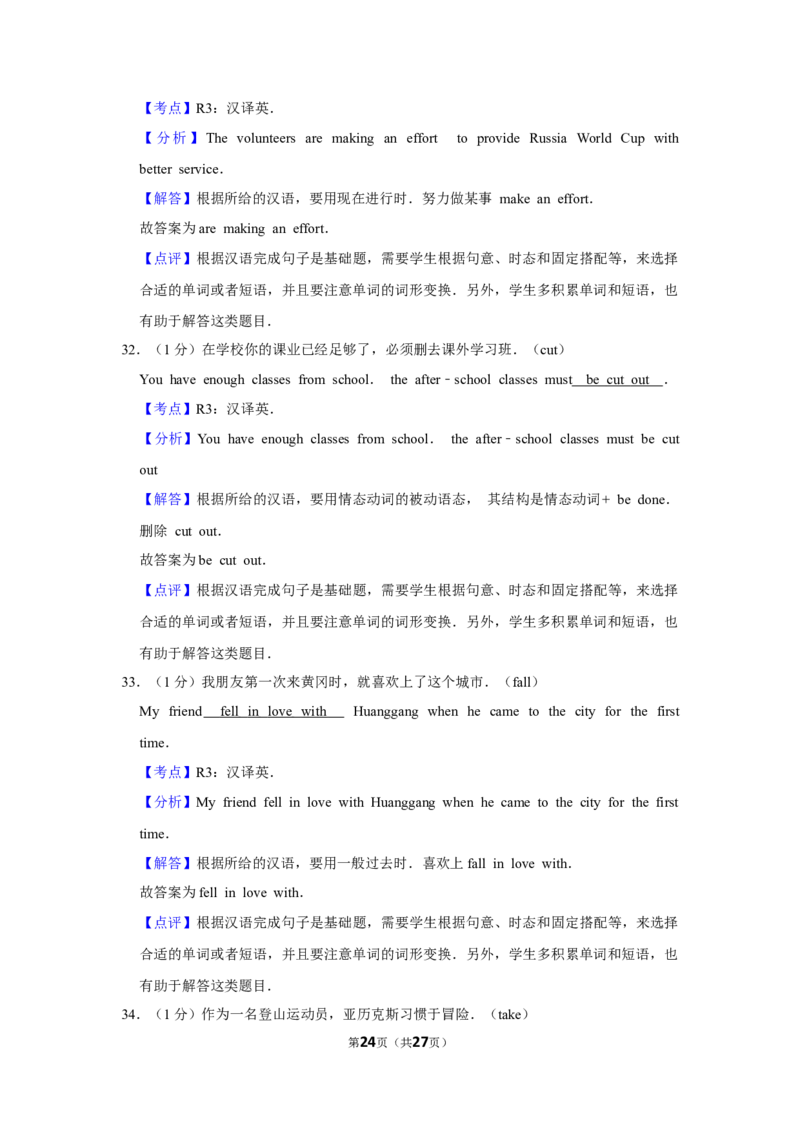2018年湖北省黄冈市中考英语试卷（教师版）学霸冲冲冲shop348121278.taobao.com_中考真题_3.英语中考真题2015-2024年_地区卷_湖北省_湖北黄冈英语07-21