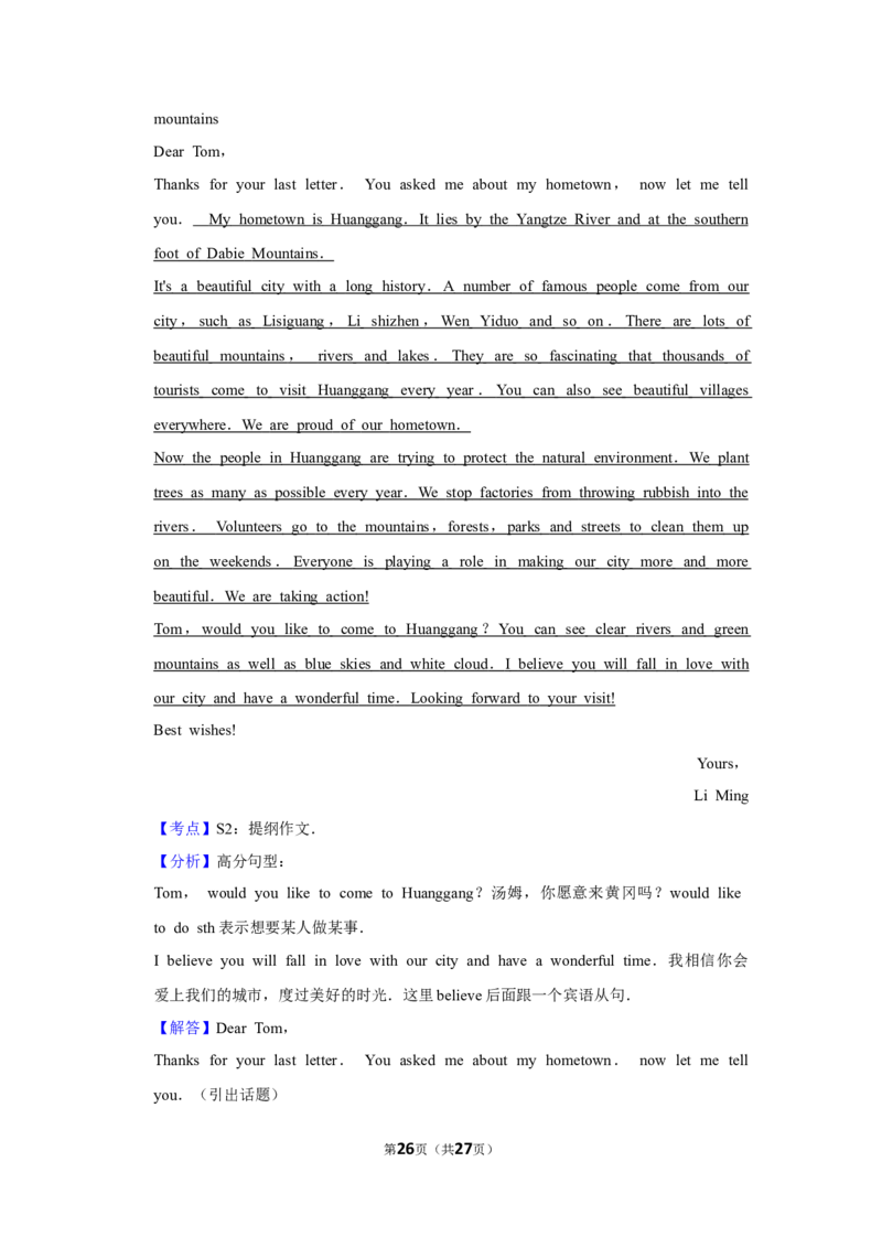 2018年湖北省黄冈市中考英语试卷（教师版）学霸冲冲冲shop348121278.taobao.com_中考真题_3.英语中考真题2015-2024年_地区卷_湖北省_湖北黄冈英语07-21