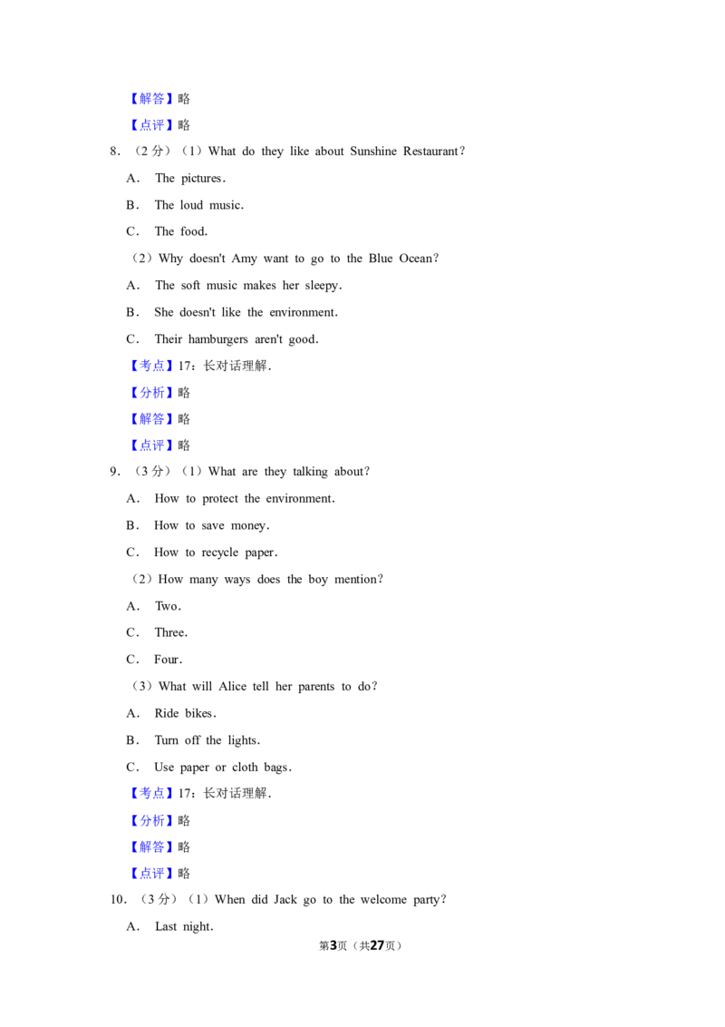 2018年湖北省黄冈市中考英语试卷（教师版）学霸冲冲冲shop348121278.taobao.com_中考真题_3.英语中考真题2015-2024年_地区卷_湖北省_湖北黄冈英语07-21