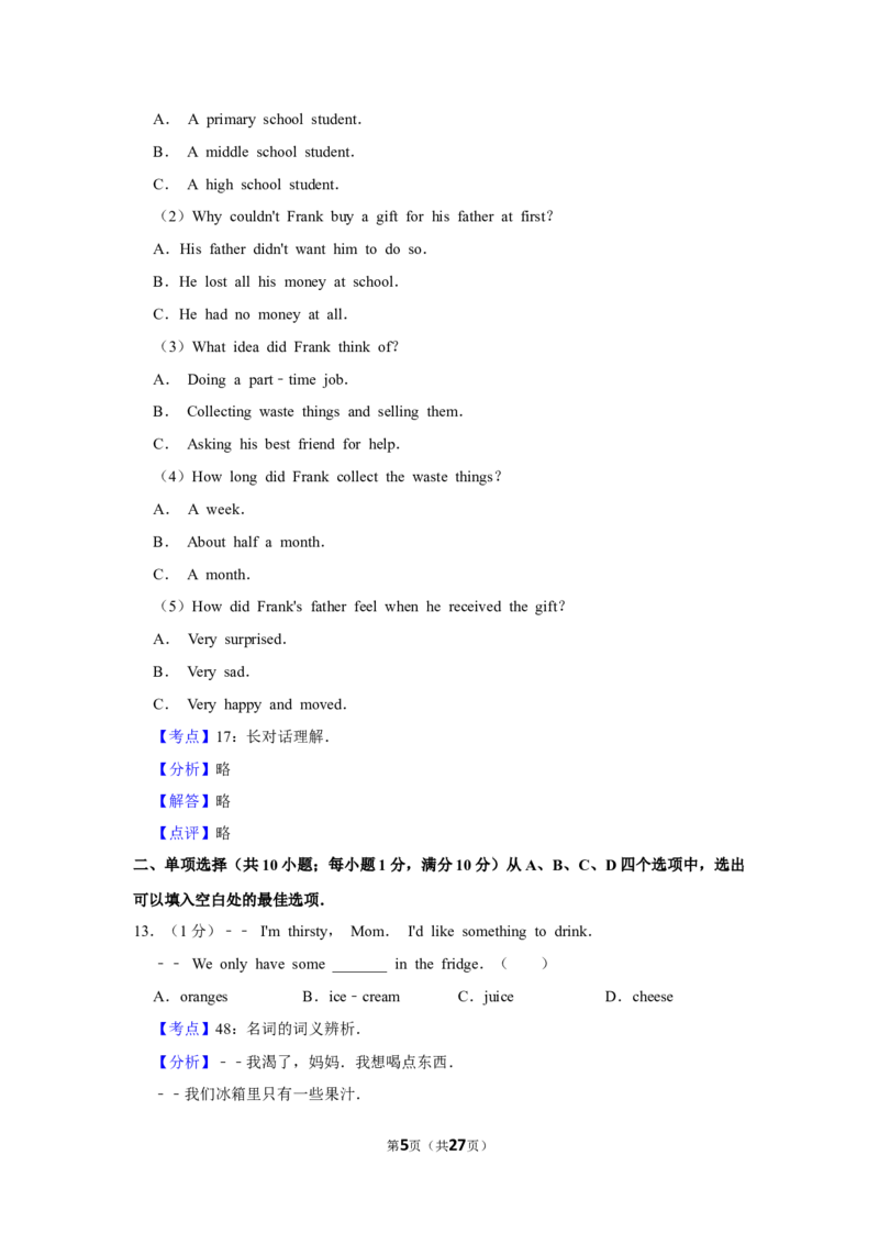2018年湖北省黄冈市中考英语试卷（教师版）学霸冲冲冲shop348121278.taobao.com_中考真题_3.英语中考真题2015-2024年_地区卷_湖北省_湖北黄冈英语07-21