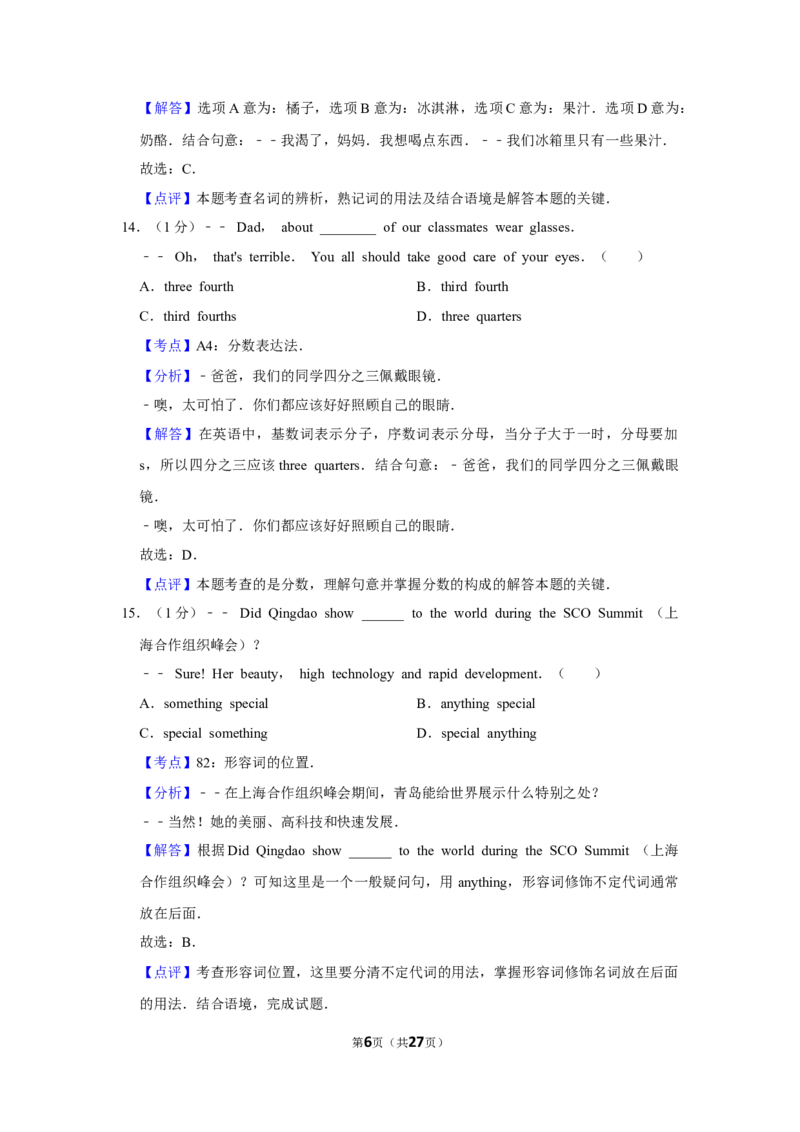 2018年湖北省黄冈市中考英语试卷（教师版）学霸冲冲冲shop348121278.taobao.com_中考真题_3.英语中考真题2015-2024年_地区卷_湖北省_湖北黄冈英语07-21