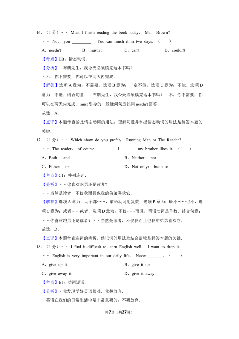 2018年湖北省黄冈市中考英语试卷（教师版）学霸冲冲冲shop348121278.taobao.com_中考真题_3.英语中考真题2015-2024年_地区卷_湖北省_湖北黄冈英语07-21