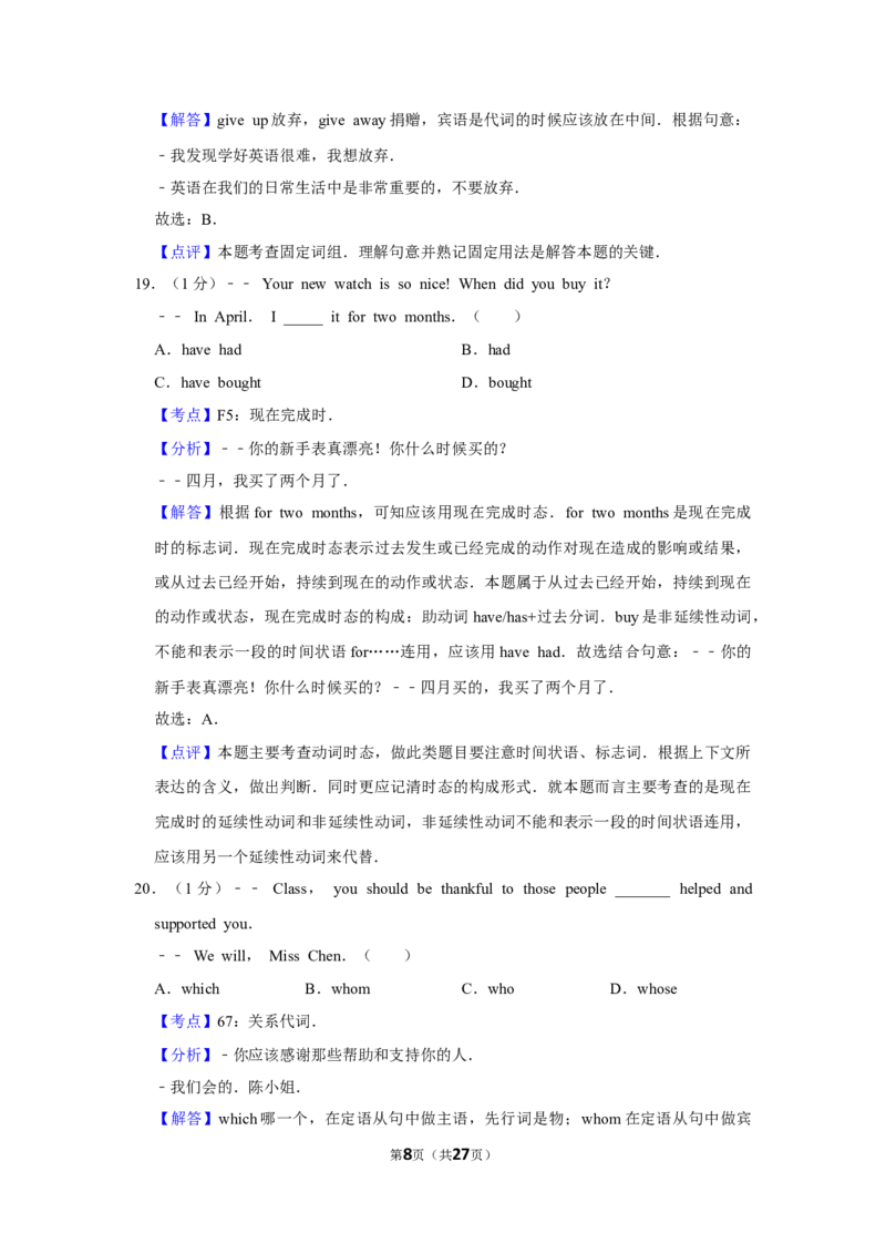 2018年湖北省黄冈市中考英语试卷（教师版）学霸冲冲冲shop348121278.taobao.com_中考真题_3.英语中考真题2015-2024年_地区卷_湖北省_湖北黄冈英语07-21