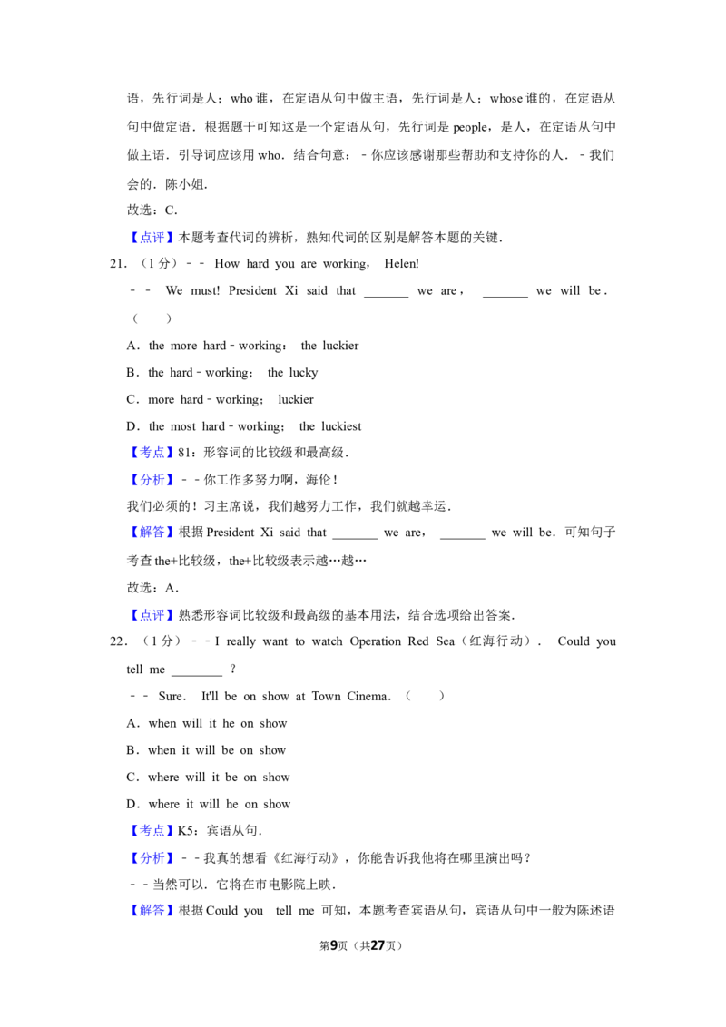 2018年湖北省黄冈市中考英语试卷（教师版）学霸冲冲冲shop348121278.taobao.com_中考真题_3.英语中考真题2015-2024年_地区卷_湖北省_湖北黄冈英语07-21