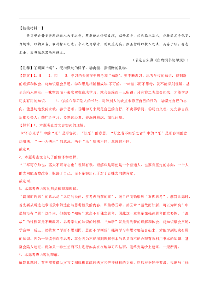 第15讲七上课标文言文复习（讲义）（全国通用）（解析版）_120中考语文全套复习_中考语文复习总复习_一轮复习资料_完2024年中考语文一轮复习课件+讲义+练习（全国通用）