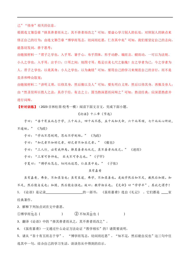 第15讲七上课标文言文复习（讲义）（全国通用）（解析版）_120中考语文全套复习_中考语文复习总复习_一轮复习资料_完2024年中考语文一轮复习课件+讲义+练习（全国通用）