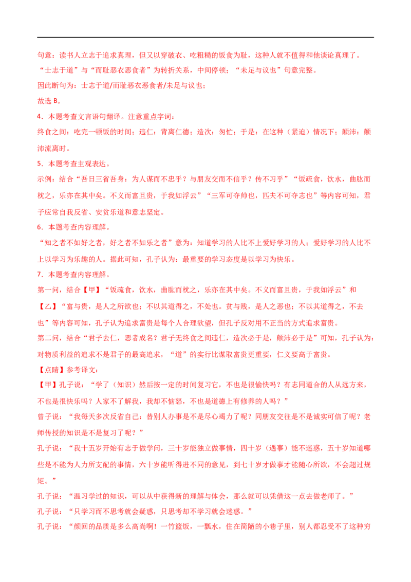 第15讲七上课标文言文复习（讲义）（全国通用）（解析版）_120中考语文全套复习_中考语文复习总复习_一轮复习资料_完2024年中考语文一轮复习课件+讲义+练习（全国通用）
