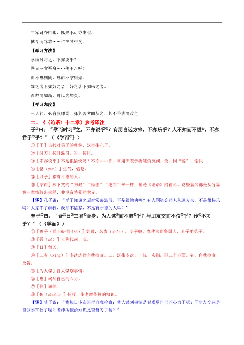 第15讲七上课标文言文复习（讲义）（全国通用）（解析版）_120中考语文全套复习_中考语文复习总复习_一轮复习资料_完2024年中考语文一轮复习课件+讲义+练习（全国通用）