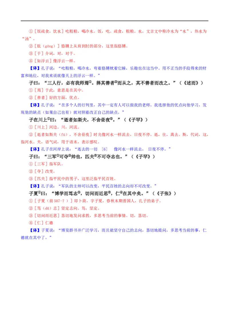 第15讲七上课标文言文复习（讲义）（全国通用）（解析版）_120中考语文全套复习_中考语文复习总复习_一轮复习资料_完2024年中考语文一轮复习课件+讲义+练习（全国通用）