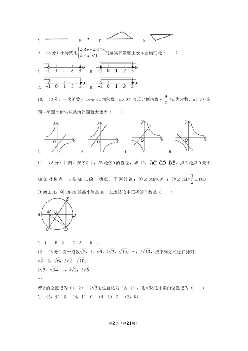 2017年广西省贺州市中考数学试卷（含解析版）_中考真题_2.数学中考真题2015-2024年_2017年全国中考数学160份