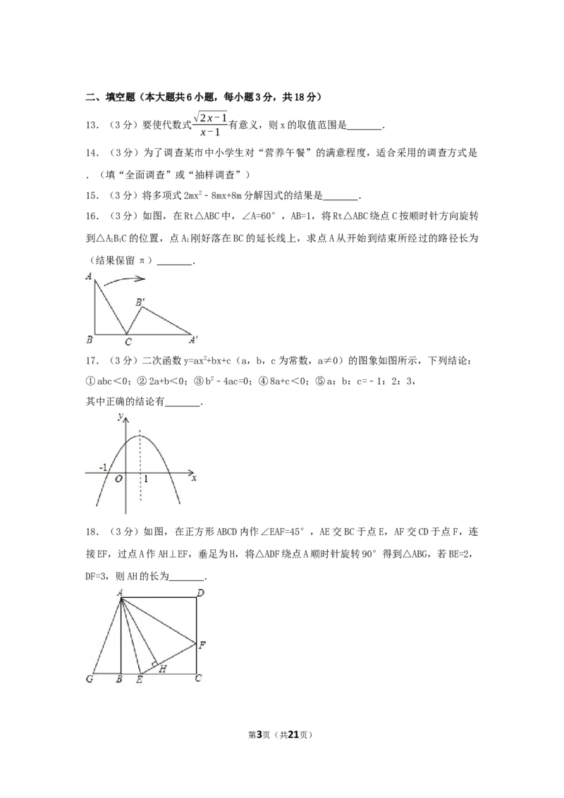 2017年广西省贺州市中考数学试卷（含解析版）_中考真题_2.数学中考真题2015-2024年_2017年全国中考数学160份