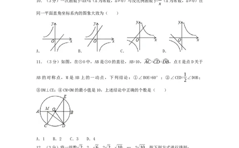 2017年广西省贺州市中考数学试卷（含解析版）_中考真题_2.数学中考真题2015-2024年_2017年全国中考数学160份