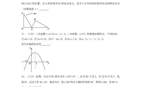 2017年广西省贺州市中考数学试卷（含解析版）_中考真题_2.数学中考真题2015-2024年_2017年全国中考数学160份