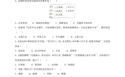2018年贵州省黔东南州中考历史试题及答案_中考真题_6.历史中考真题2015-2024年_地区卷_贵州省_黔东南历史16.18.20-22