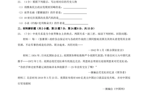 2018年贵州省黔东南州中考历史试题及答案_中考真题_6.历史中考真题2015-2024年_地区卷_贵州省_黔东南历史16.18.20-22
