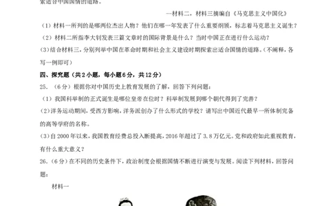 2018年贵州省黔东南州中考历史试题及答案_中考真题_6.历史中考真题2015-2024年_地区卷_贵州省_黔东南历史16.18.20-22