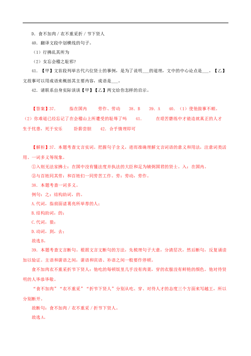 专题17生于忧患，死于安乐（解析版）（全国通用）_120中考语文全套复习_中考语文复习总复习_专项复习资料_完备战2024年中考语文之文言文讲义练习（全国通用）_答案解析版