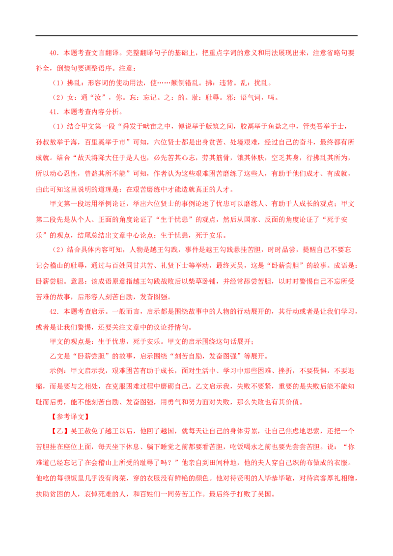 专题17生于忧患，死于安乐（解析版）（全国通用）_120中考语文全套复习_中考语文复习总复习_专项复习资料_完备战2024年中考语文之文言文讲义练习（全国通用）_答案解析版