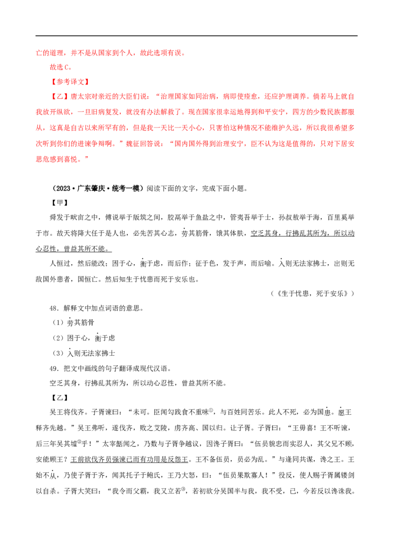 专题17生于忧患，死于安乐（解析版）（全国通用）_120中考语文全套复习_中考语文复习总复习_专项复习资料_完备战2024年中考语文之文言文讲义练习（全国通用）_答案解析版