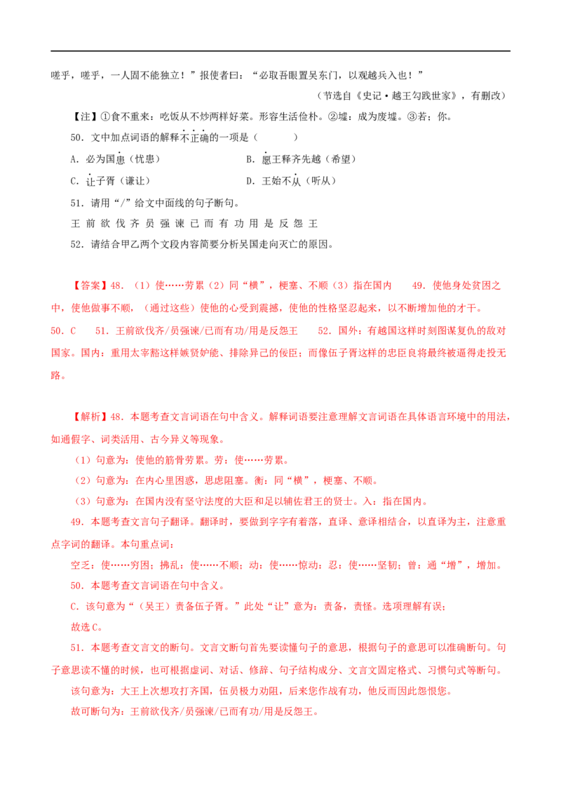 专题17生于忧患，死于安乐（解析版）（全国通用）_120中考语文全套复习_中考语文复习总复习_专项复习资料_完备战2024年中考语文之文言文讲义练习（全国通用）_答案解析版