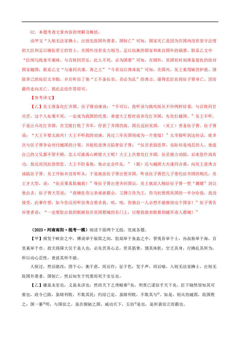 专题17生于忧患，死于安乐（解析版）（全国通用）_120中考语文全套复习_中考语文复习总复习_专项复习资料_完备战2024年中考语文之文言文讲义练习（全国通用）_答案解析版