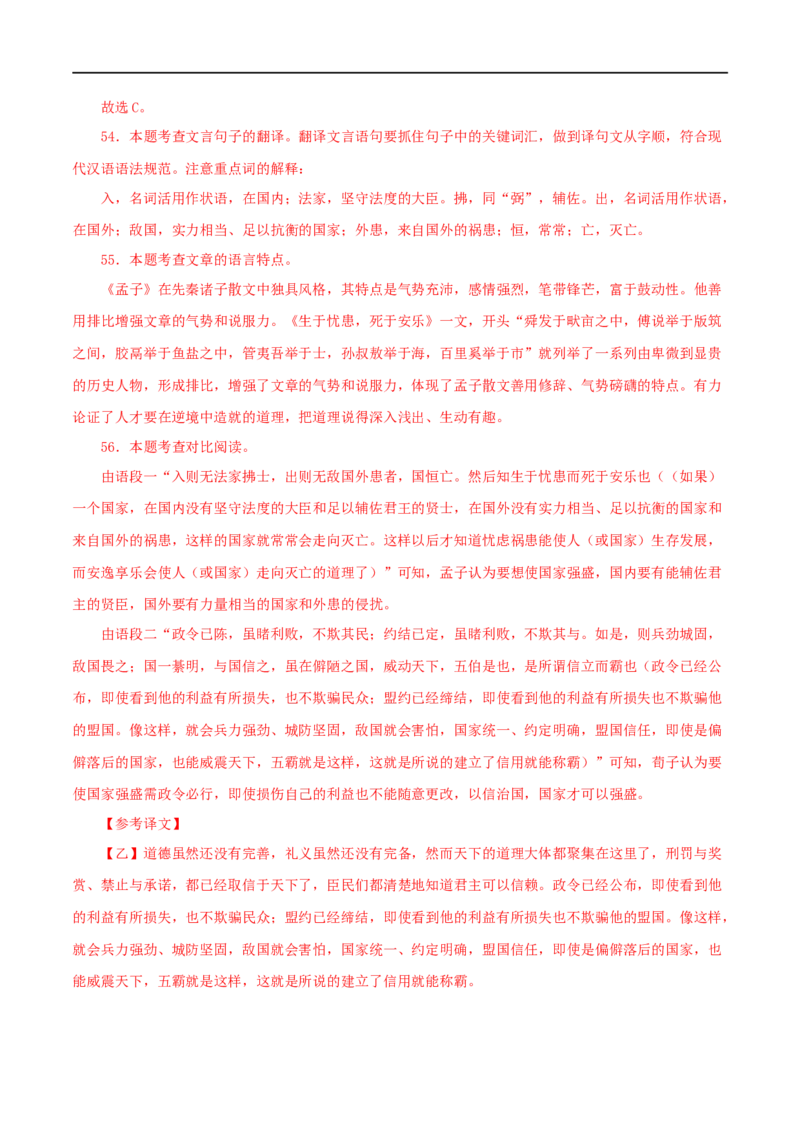 专题17生于忧患，死于安乐（解析版）（全国通用）_120中考语文全套复习_中考语文复习总复习_专项复习资料_完备战2024年中考语文之文言文讲义练习（全国通用）_答案解析版