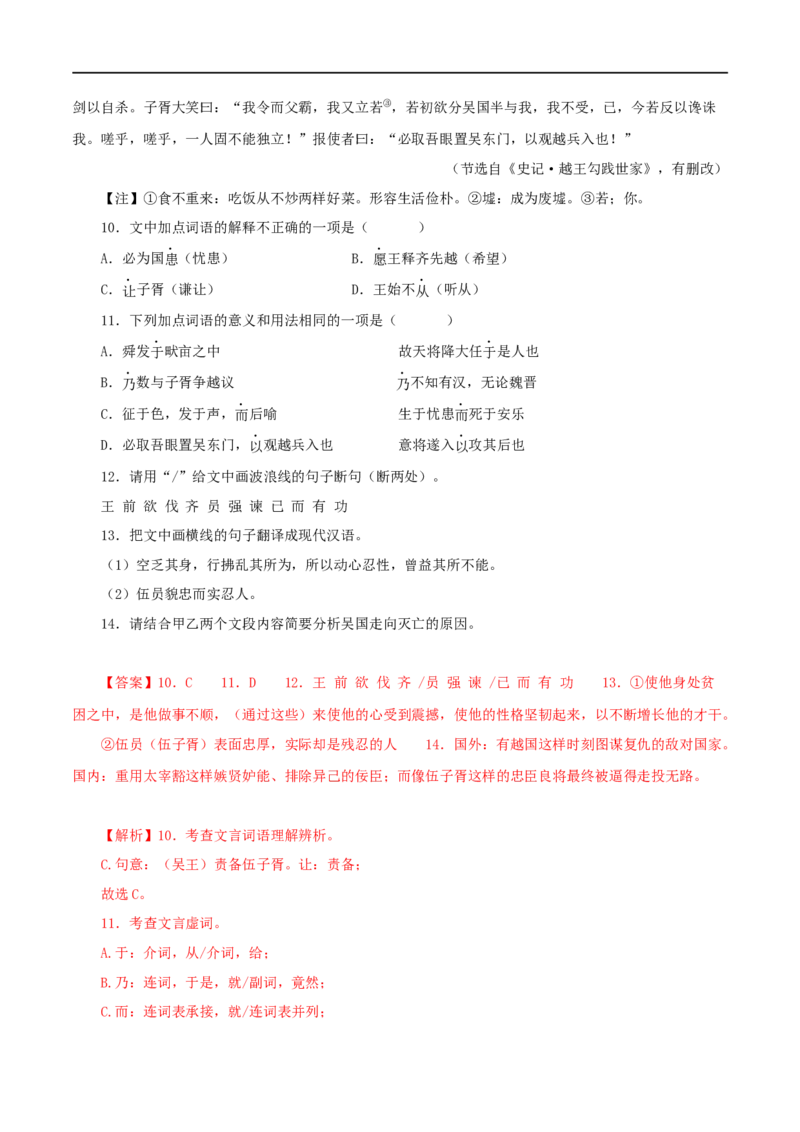 专题17生于忧患，死于安乐（解析版）（全国通用）_120中考语文全套复习_中考语文复习总复习_专项复习资料_完备战2024年中考语文之文言文讲义练习（全国通用）_答案解析版