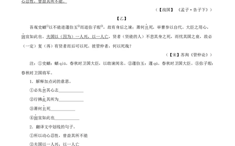 专题17生于忧患，死于安乐（解析版）（全国通用）_120中考语文全套复习_中考语文复习总复习_专项复习资料_完备战2024年中考语文之文言文讲义练习（全国通用）_答案解析版
