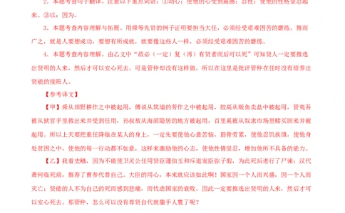 专题17生于忧患，死于安乐（解析版）（全国通用）_120中考语文全套复习_中考语文复习总复习_专项复习资料_完备战2024年中考语文之文言文讲义练习（全国通用）_答案解析版