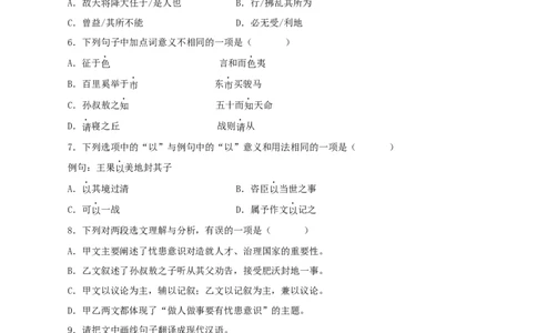 专题17生于忧患，死于安乐（解析版）（全国通用）_120中考语文全套复习_中考语文复习总复习_专项复习资料_完备战2024年中考语文之文言文讲义练习（全国通用）_答案解析版