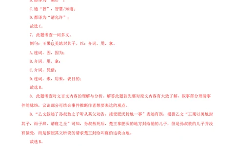 专题17生于忧患，死于安乐（解析版）（全国通用）_120中考语文全套复习_中考语文复习总复习_专项复习资料_完备战2024年中考语文之文言文讲义练习（全国通用）_答案解析版