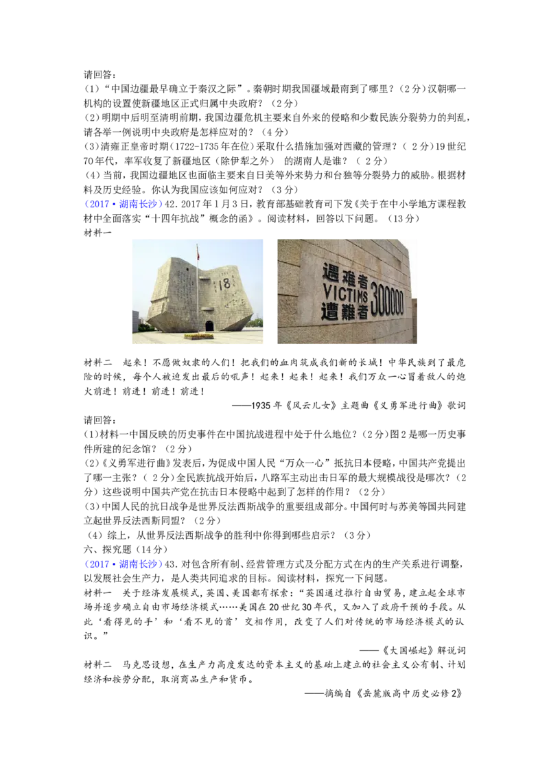 2017年长沙市-中考-历史试题及答案_中考真题_6.历史中考真题2015-2024年_地区卷_湖南省_长沙历史08-22年