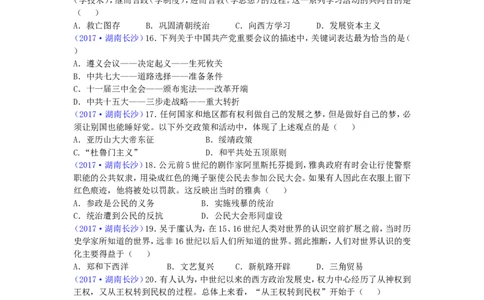 2017年长沙市-中考-历史试题及答案_中考真题_6.历史中考真题2015-2024年_地区卷_湖南省_长沙历史08-22年
