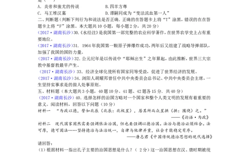 2017年长沙市-中考-历史试题及答案_中考真题_6.历史中考真题2015-2024年_地区卷_湖南省_长沙历史08-22年