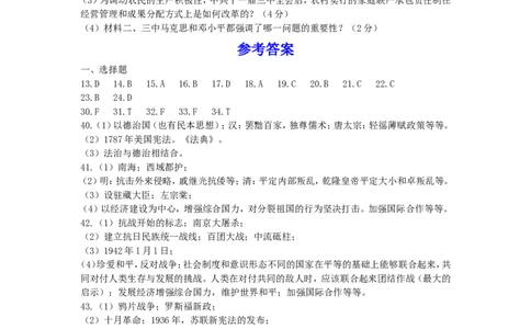 2017年长沙市-中考-历史试题及答案_中考真题_6.历史中考真题2015-2024年_地区卷_湖南省_长沙历史08-22年