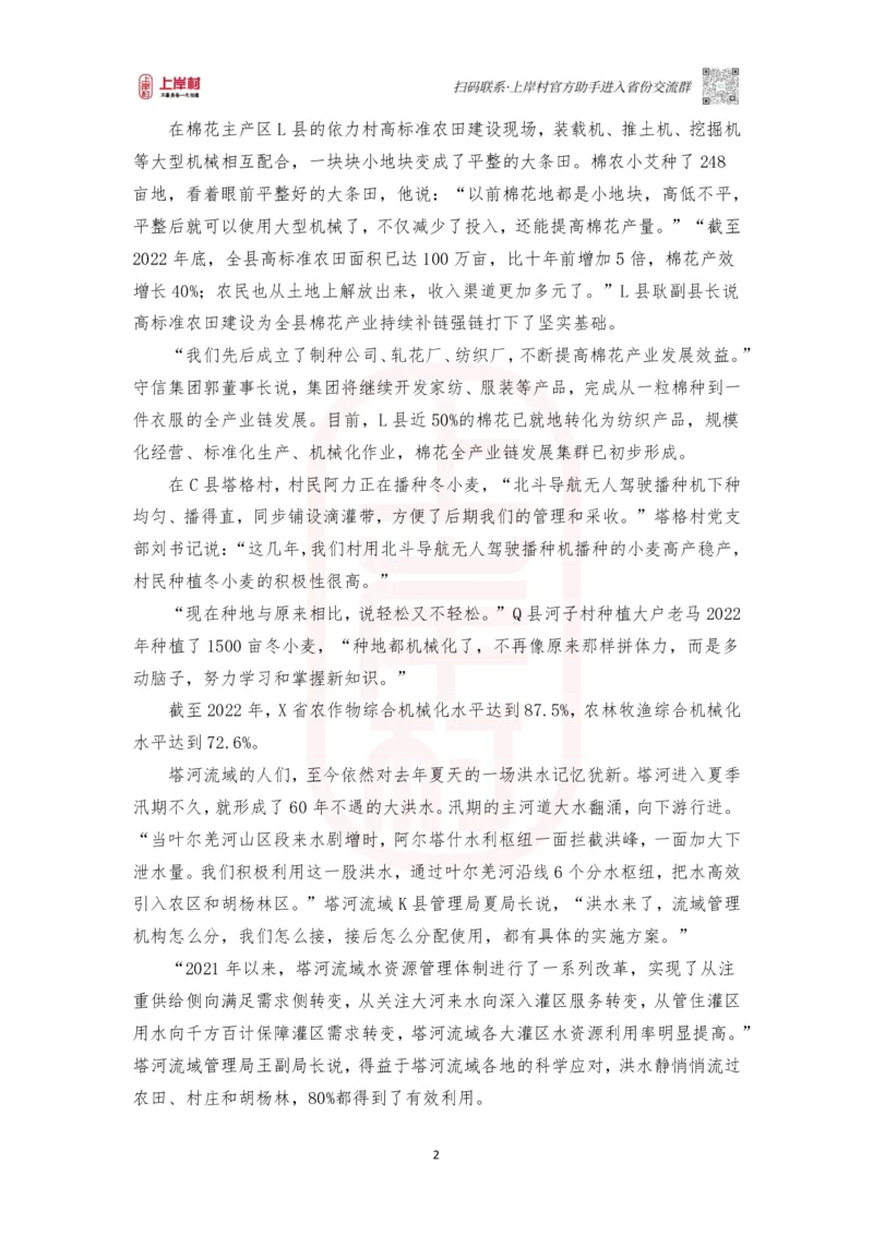 第47期批改班作业3&mdash;2023年多省联考《申论》题（贵州A卷）（海南、河南、湖南部分题目相同）_2026考公资料_（28）上岸村合集（司马、章晓铭、王永恒、天晓、忠政、丁旭等）_2025合集