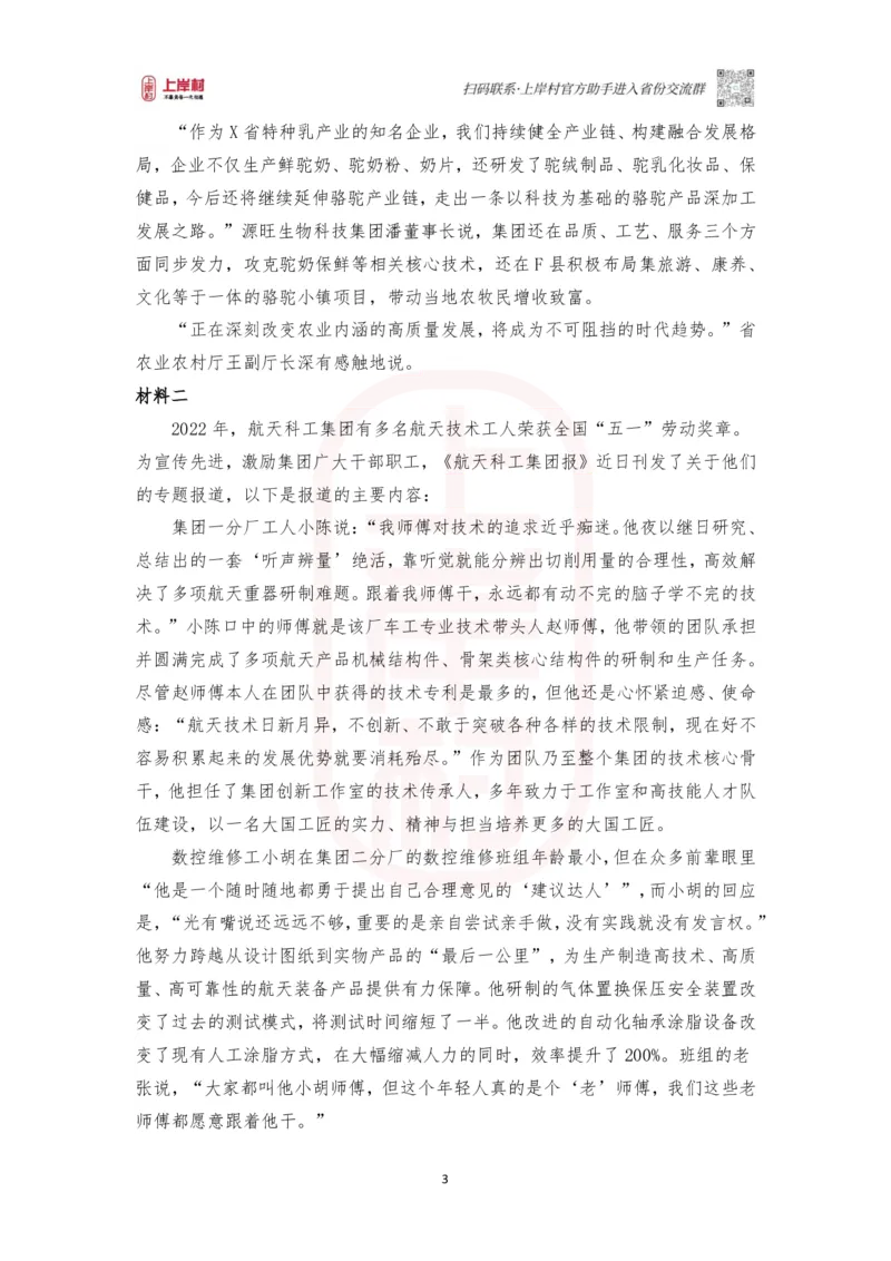 第47期批改班作业3&mdash;2023年多省联考《申论》题（贵州A卷）（海南、河南、湖南部分题目相同）_2026考公资料_（28）上岸村合集（司马、章晓铭、王永恒、天晓、忠政、丁旭等）_2025合集