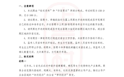 第47期批改班作业3&mdash;2023年多省联考《申论》题（贵州A卷）（海南、河南、湖南部分题目相同）_2026考公资料_（28）上岸村合集（司马、章晓铭、王永恒、天晓、忠政、丁旭等）_2025合集