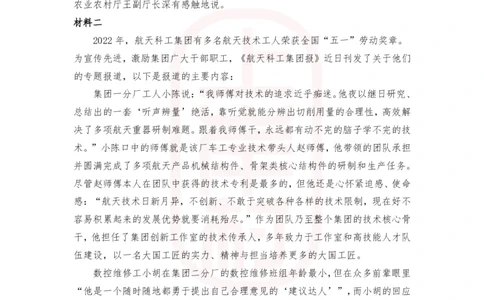 第47期批改班作业3&mdash;2023年多省联考《申论》题（贵州A卷）（海南、河南、湖南部分题目相同）_2026考公资料_（28）上岸村合集（司马、章晓铭、王永恒、天晓、忠政、丁旭等）_2025合集