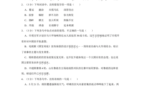 2018年四川省绵阳市中考语文试卷（学生版）_中考真题_1.语文中考真题2015-2024年_地区卷_四川省_四川省绵阳卷中考语文07-22