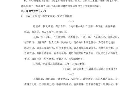 2018年四川省绵阳市中考语文试卷（学生版）_中考真题_1.语文中考真题2015-2024年_地区卷_四川省_四川省绵阳卷中考语文07-22