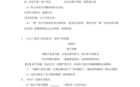 2018年四川省绵阳市中考语文试卷（学生版）_中考真题_1.语文中考真题2015-2024年_地区卷_四川省_四川省绵阳卷中考语文07-22